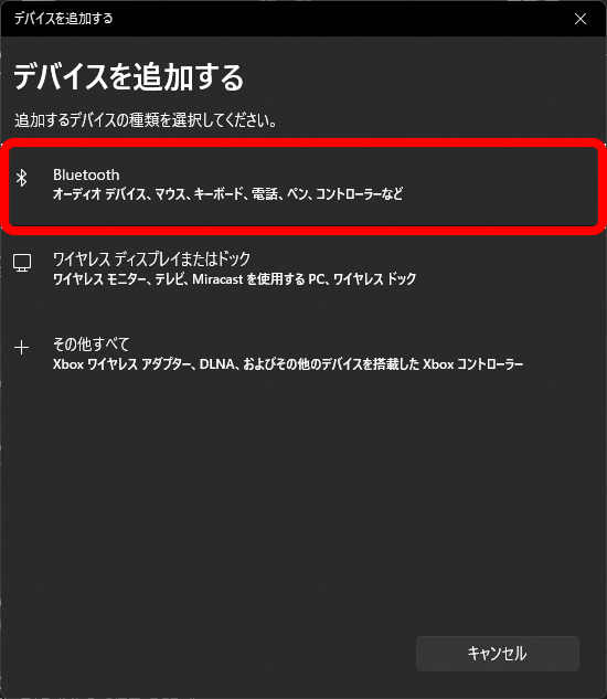 『Bluetooth』と選択して『デバイスを追加する』を開いてください