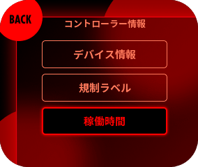 『稼働時間』を選択してください