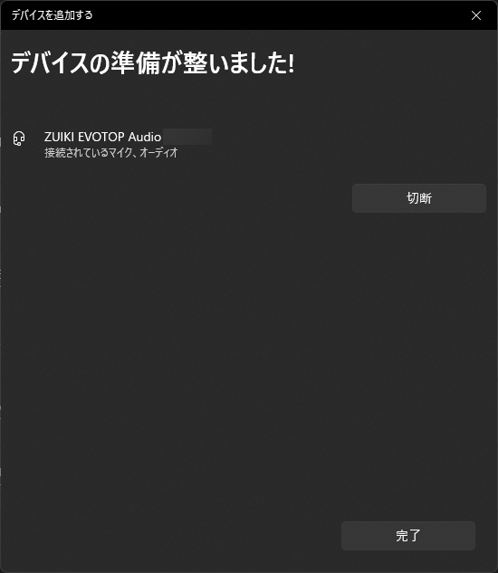 ”接続済み”と表示されたら『完了』を押してください