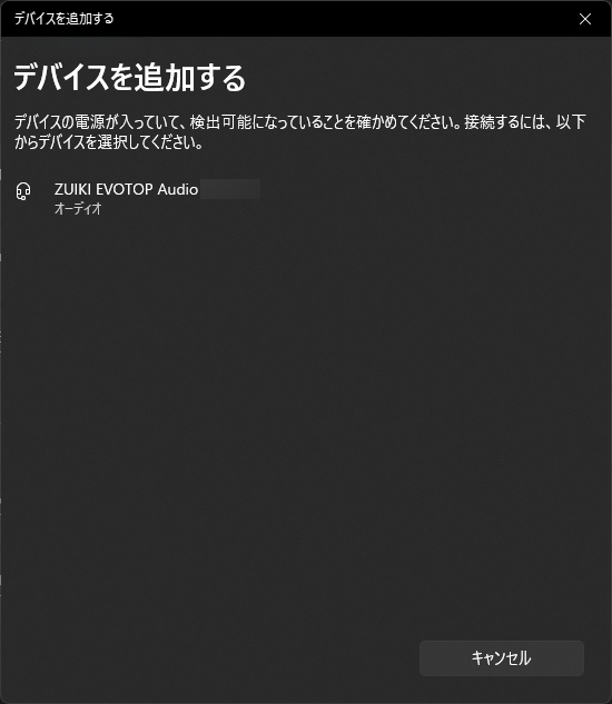 『デバイスを追加する』画面に　”ZUIKI EVOTOP Audio”　の表示が出たら選択してください