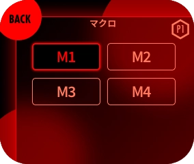 マクロを記録したいM1/M2/M3/M4パドルを選択してください