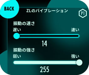 振動の速さと振動の強さを調整することができます